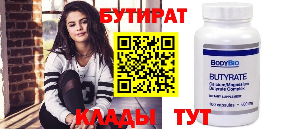 Бутират GHB Сорочинск