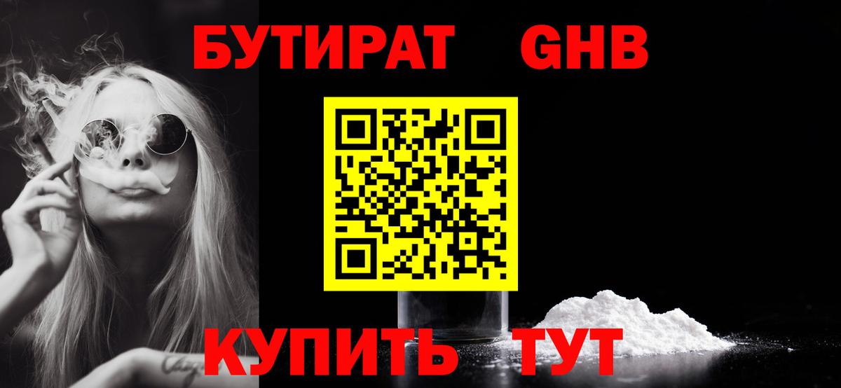 Сорочинск  БУТИРАТ бутик  Вход с VPN 
