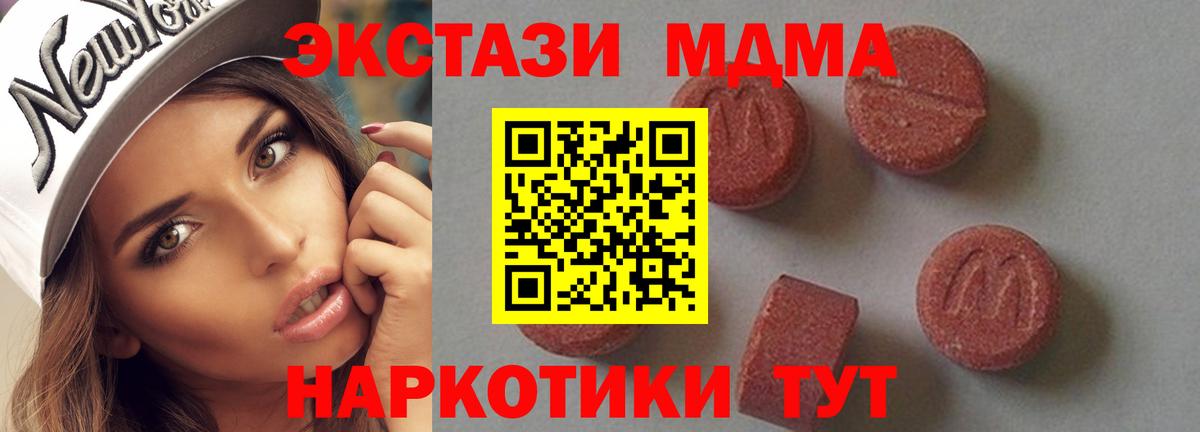 MDMA crystal  МДМА VHQ  МДМА  Вход с VPN  Сорочинск 