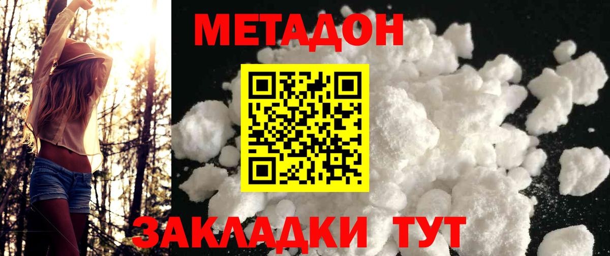 МЕТАДОН methadone  Метадон methadone  Сорочинск  Вход с VPN 