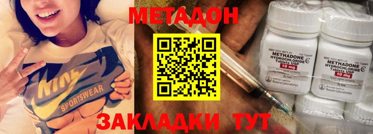Метадон кристалл Сорочинск