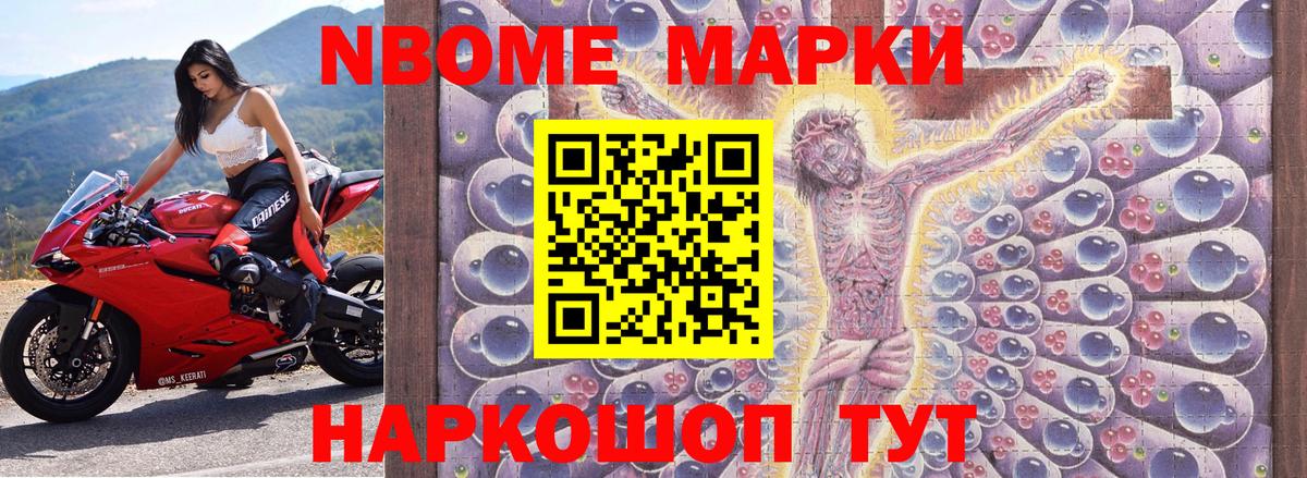 Марки N-bome 1500мкг Сорочинск